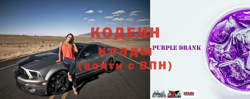 Кодеин Purple Drank  ОМГ ОМГ зеркало  Полтавская 